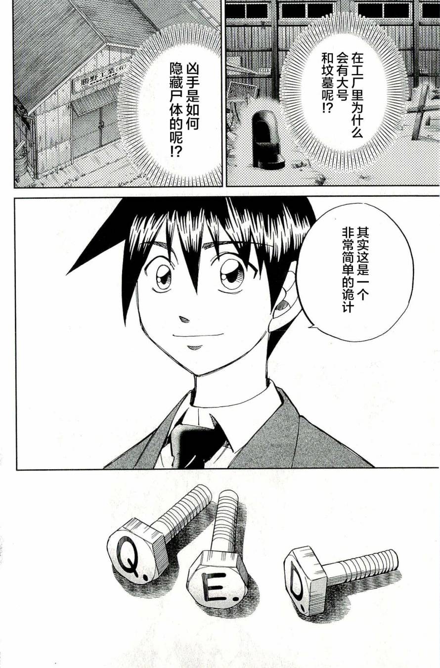 神通小侦探QED韩漫全集-第44卷无删减无遮挡章节图片 