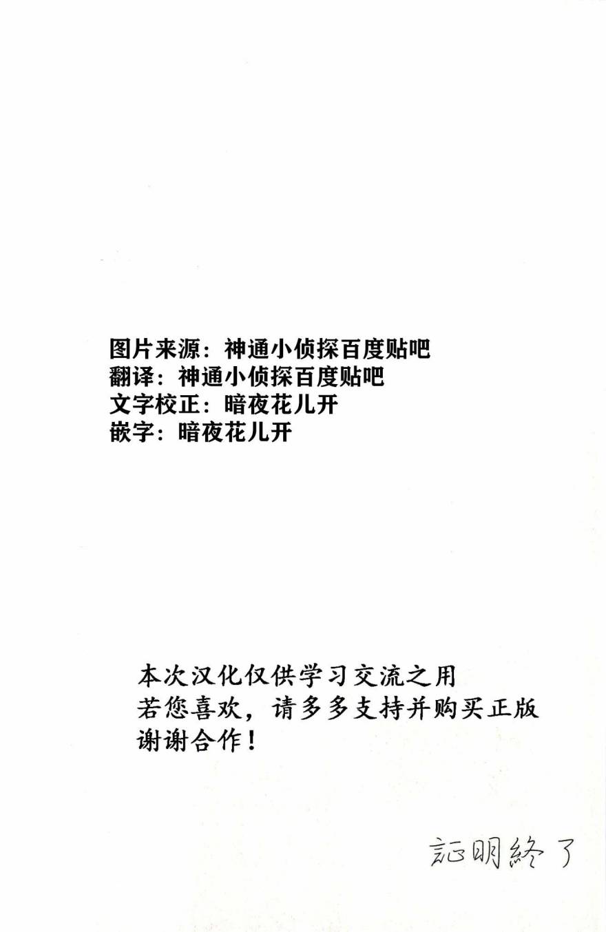 神通小侦探QED韩漫全集-第44卷无删减无遮挡章节图片 