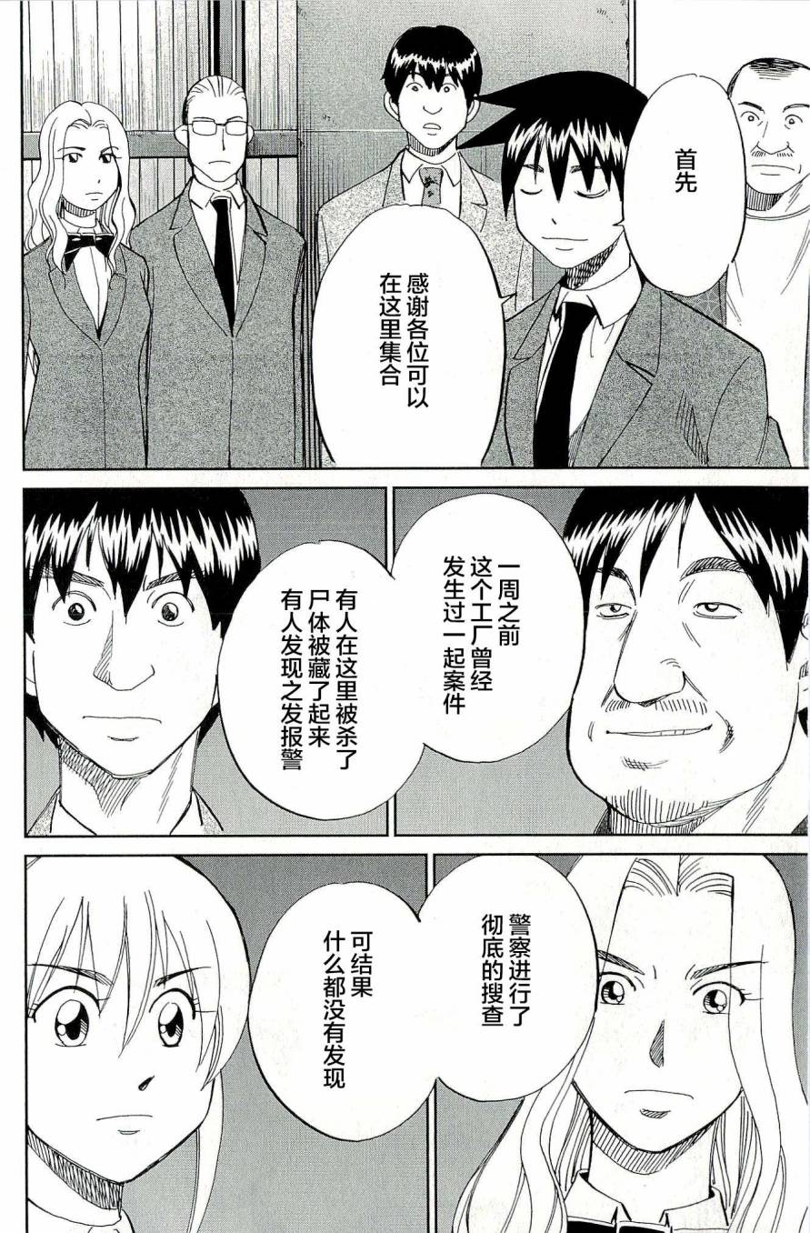 神通小侦探QED韩漫全集-第44卷无删减无遮挡章节图片 