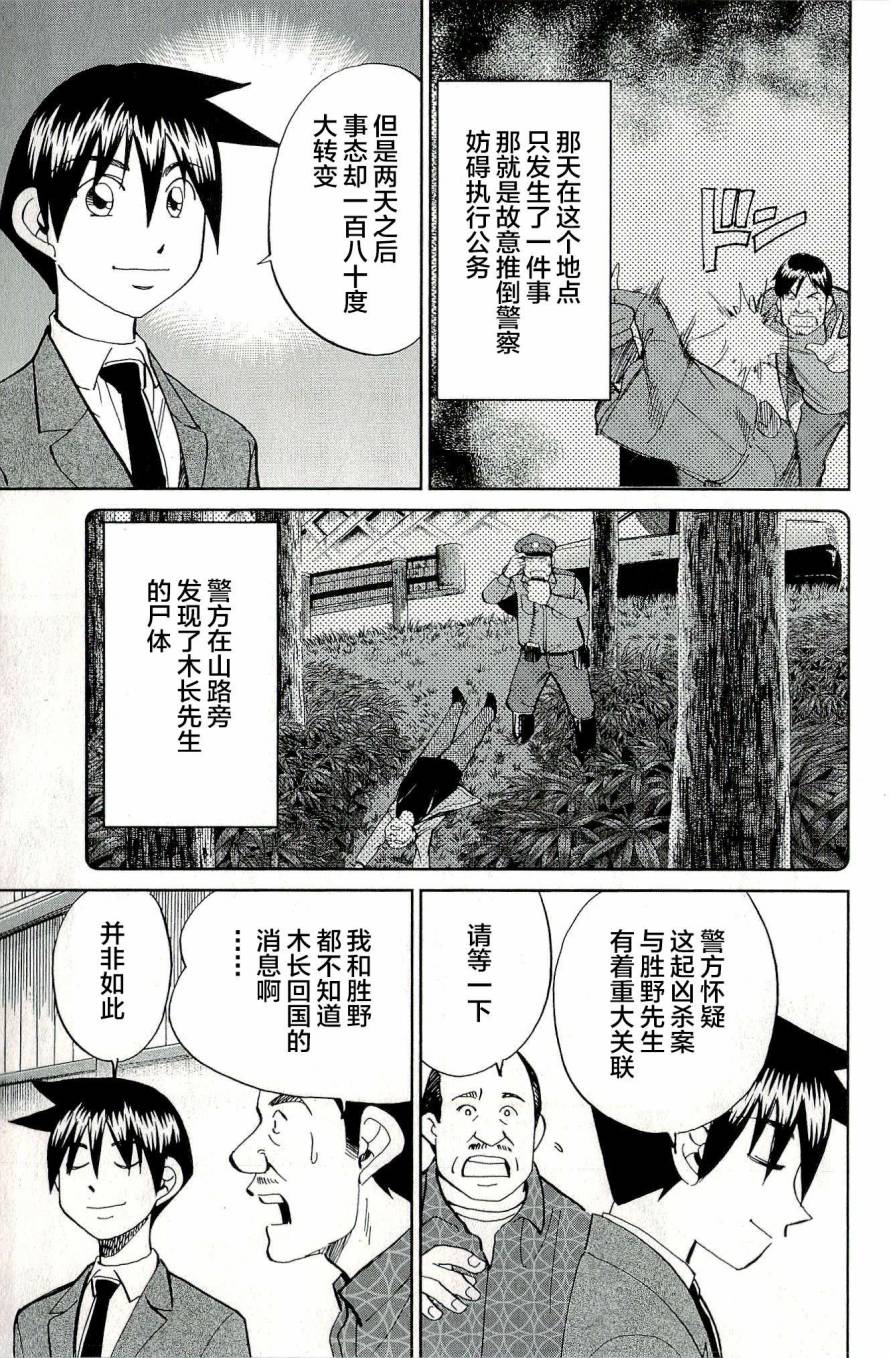 神通小侦探QED韩漫全集-第44卷无删减无遮挡章节图片 