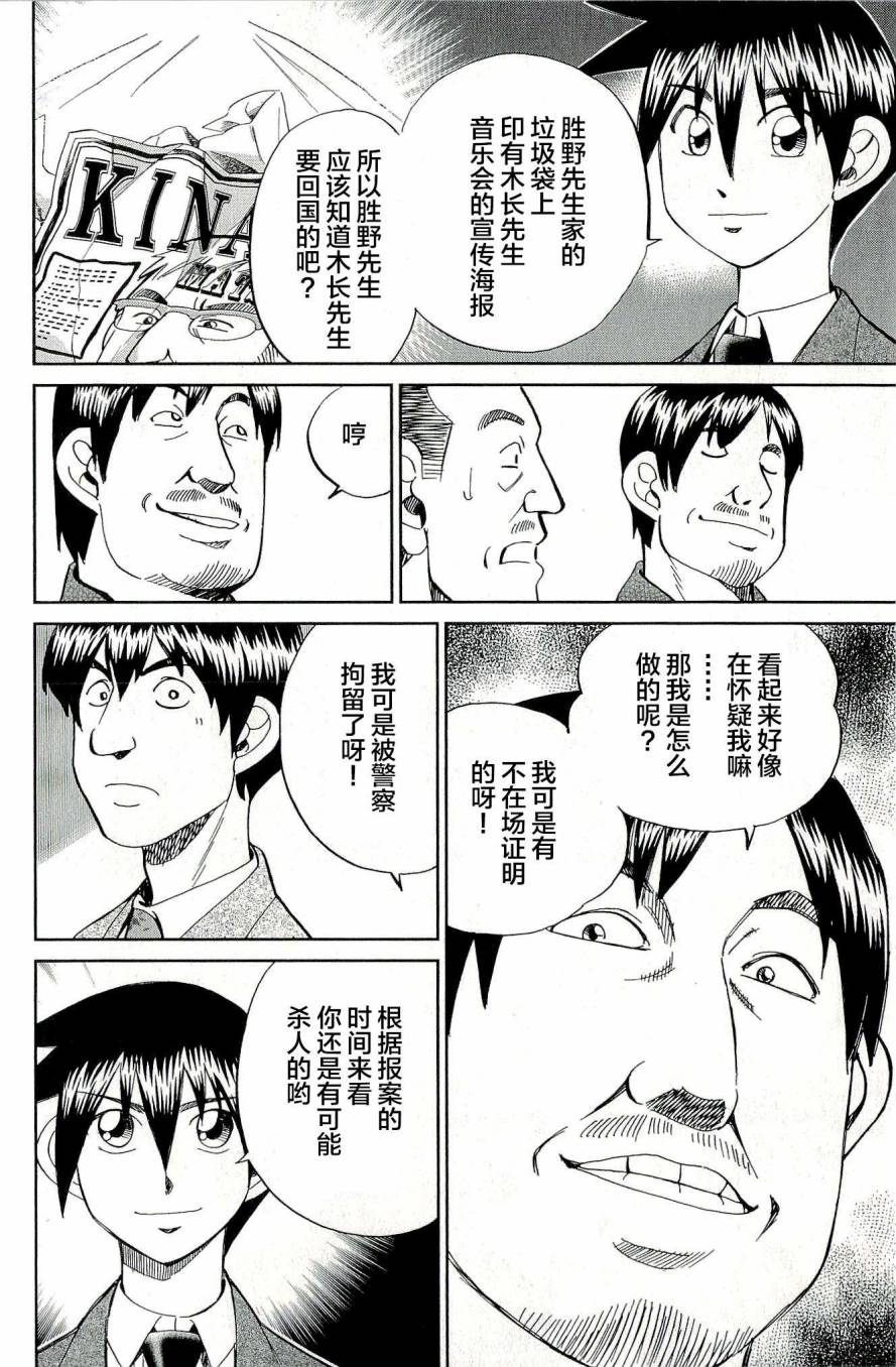 神通小侦探QED韩漫全集-第44卷无删减无遮挡章节图片 