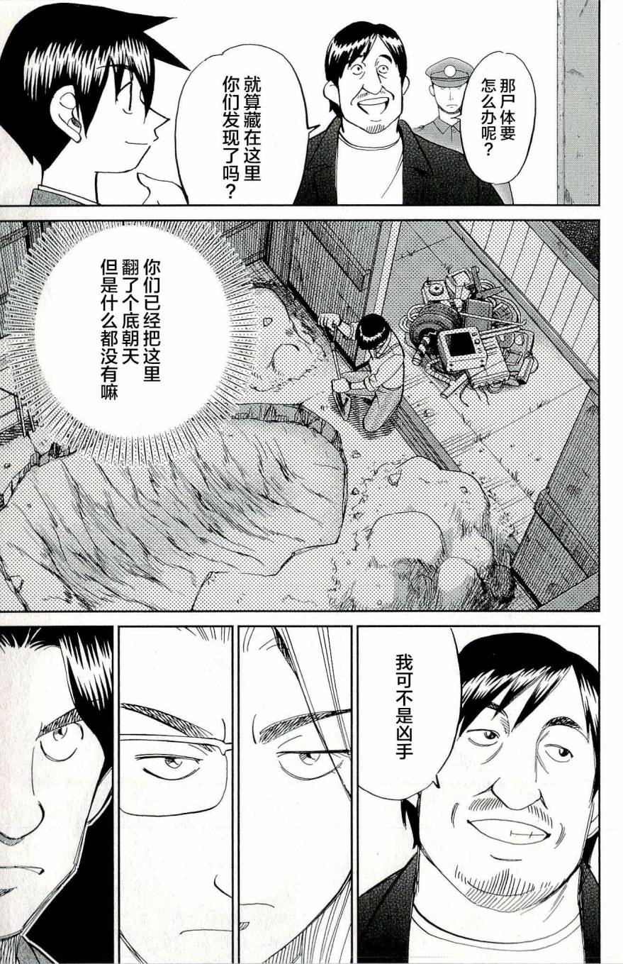神通小侦探QED韩漫全集-第44卷无删减无遮挡章节图片 