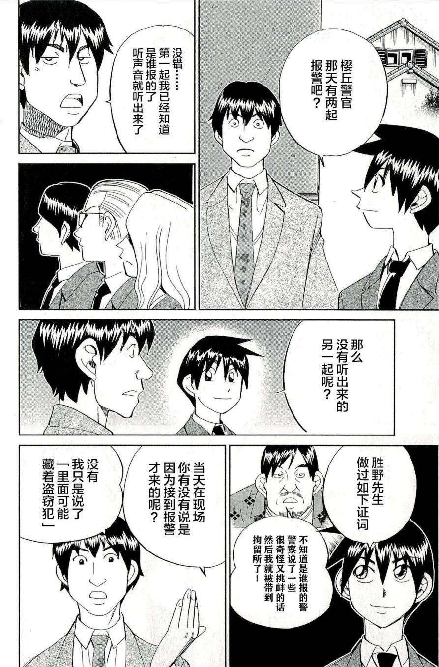 神通小侦探QED韩漫全集-第44卷无删减无遮挡章节图片 