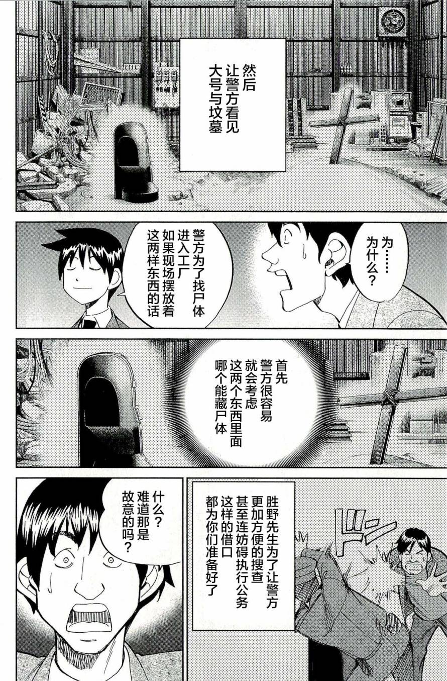神通小侦探QED韩漫全集-第44卷无删减无遮挡章节图片 