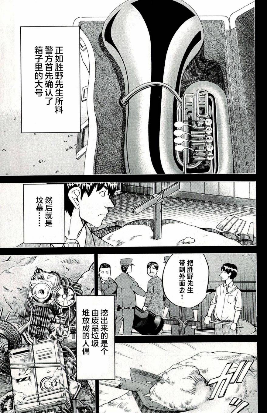 神通小侦探QED韩漫全集-第44卷无删减无遮挡章节图片 