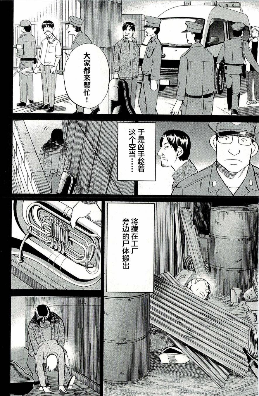神通小侦探QED韩漫全集-第44卷无删减无遮挡章节图片 