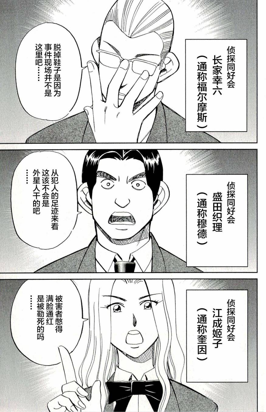 神通小侦探QED韩漫全集-第44卷无删减无遮挡章节图片 