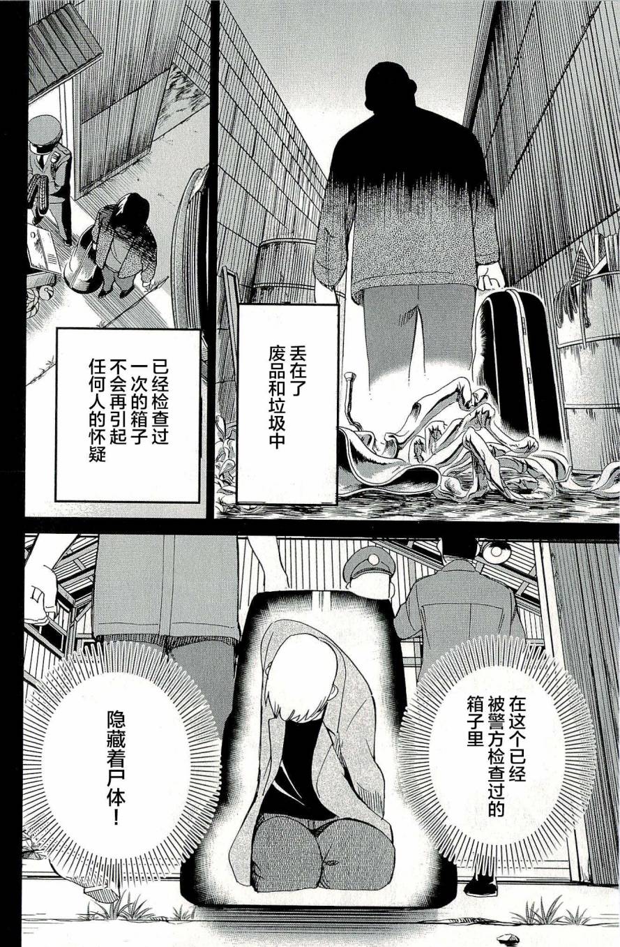 神通小侦探QED韩漫全集-第44卷无删减无遮挡章节图片 