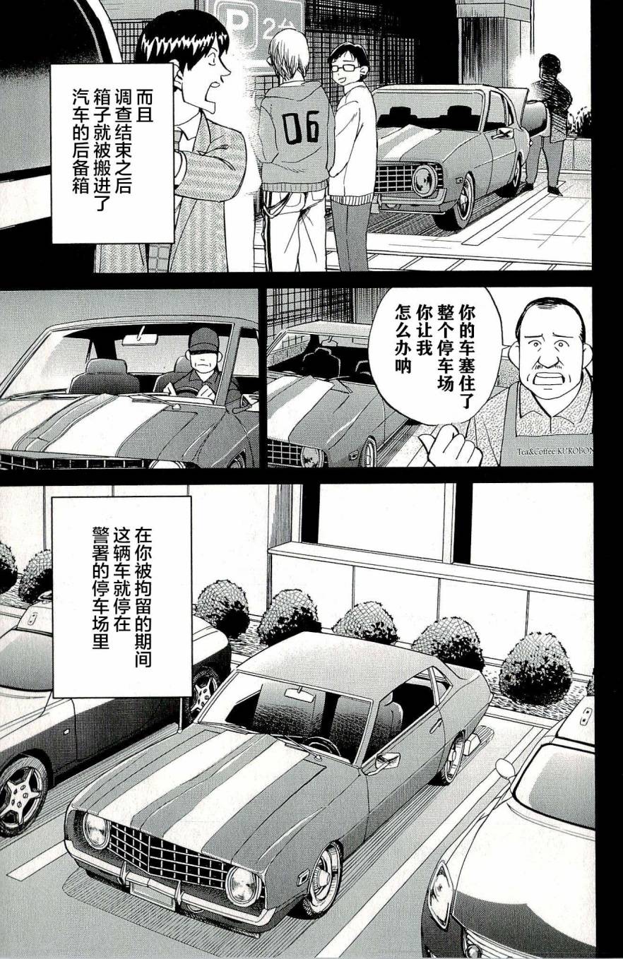 神通小侦探QED韩漫全集-第44卷无删减无遮挡章节图片 