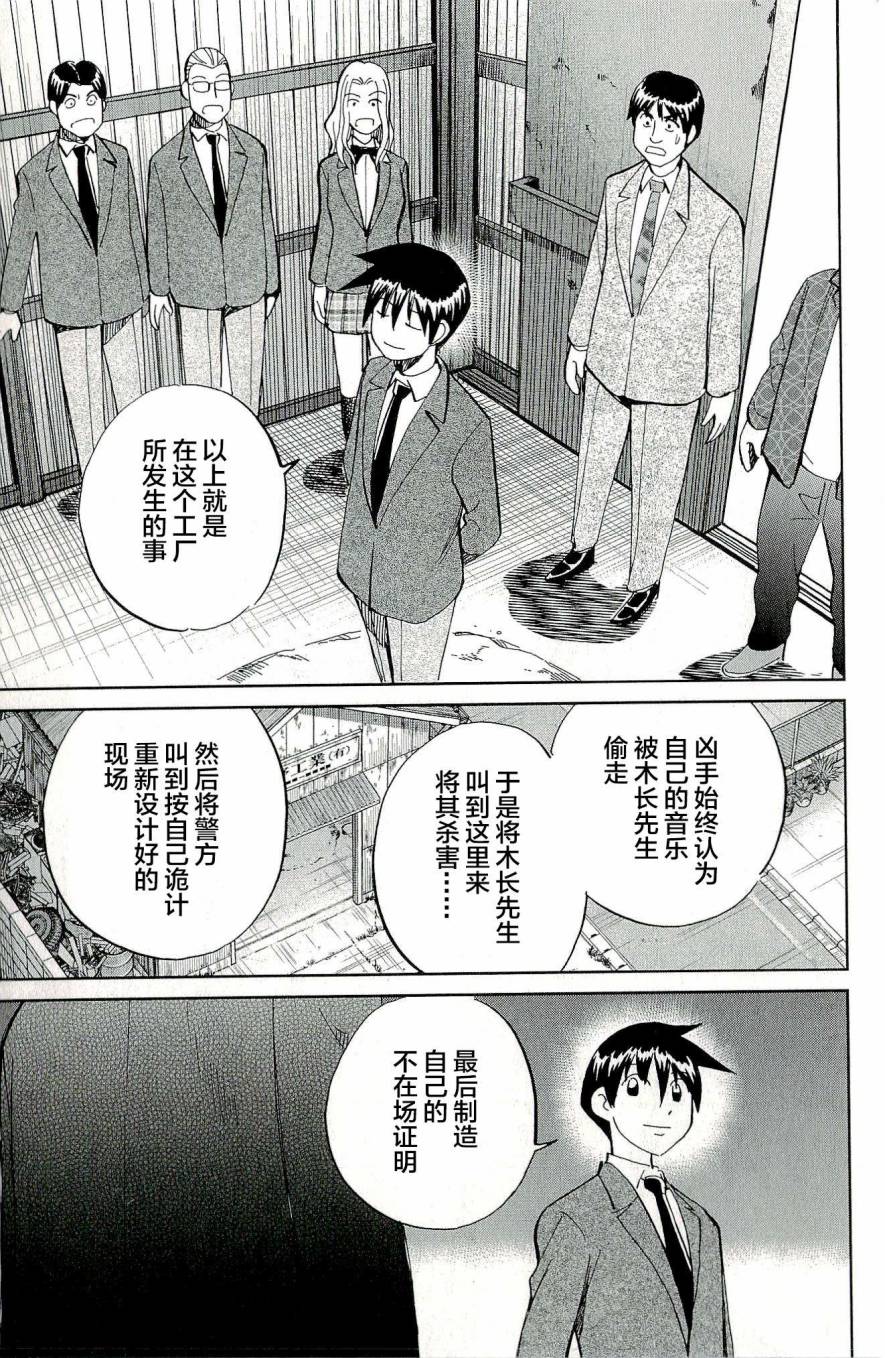 神通小侦探QED韩漫全集-第44卷无删减无遮挡章节图片 