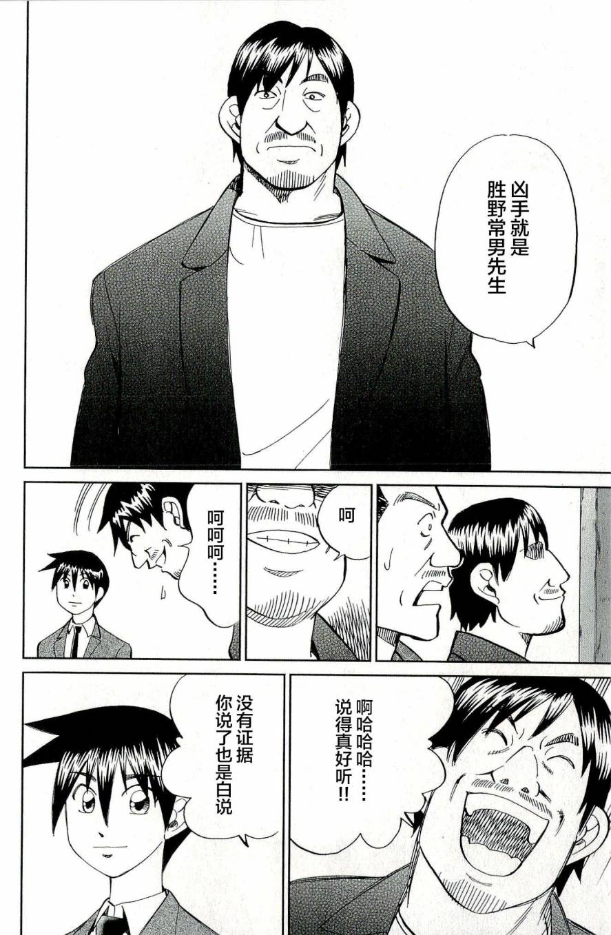 神通小侦探QED韩漫全集-第44卷无删减无遮挡章节图片 