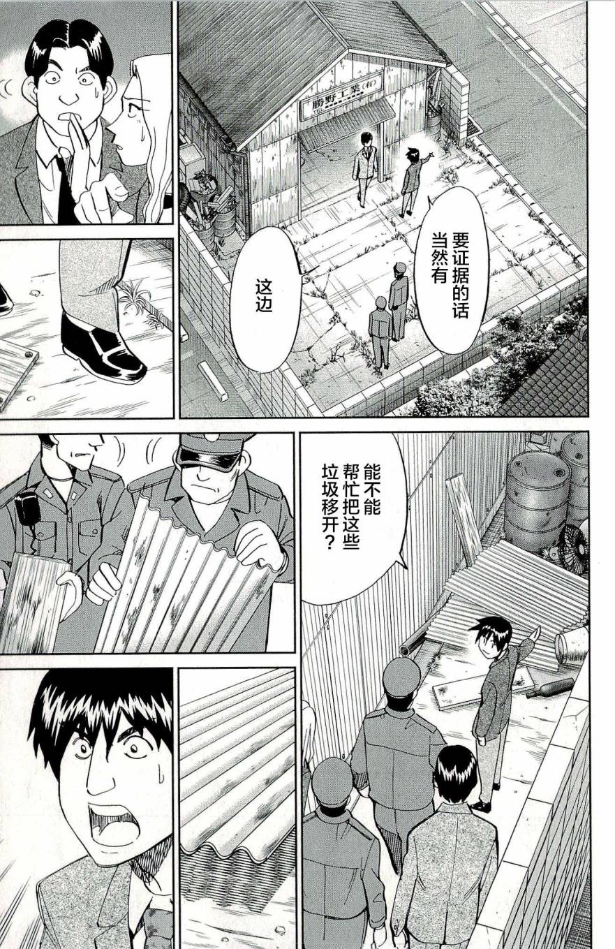神通小侦探QED韩漫全集-第44卷无删减无遮挡章节图片 