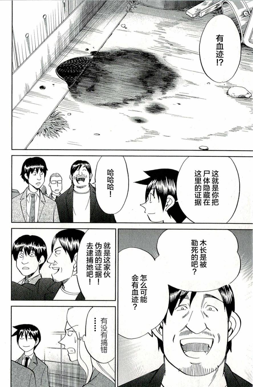 神通小侦探QED韩漫全集-第44卷无删减无遮挡章节图片 