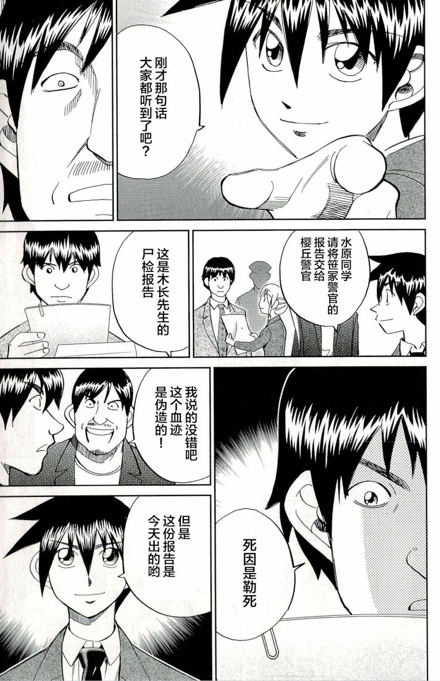 神通小侦探QED韩漫全集-第44卷无删减无遮挡章节图片 