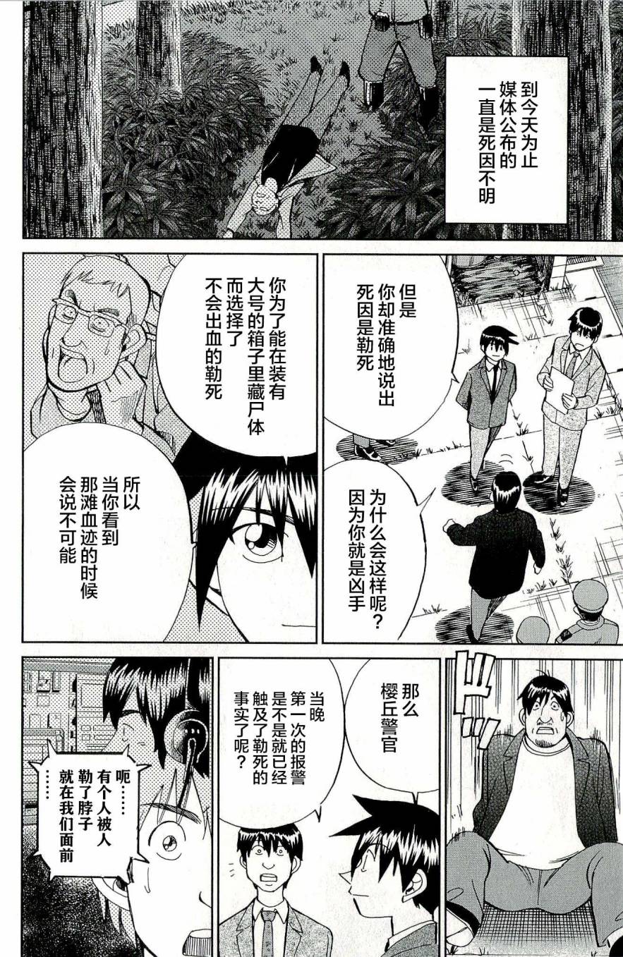 神通小侦探QED韩漫全集-第44卷无删减无遮挡章节图片 
