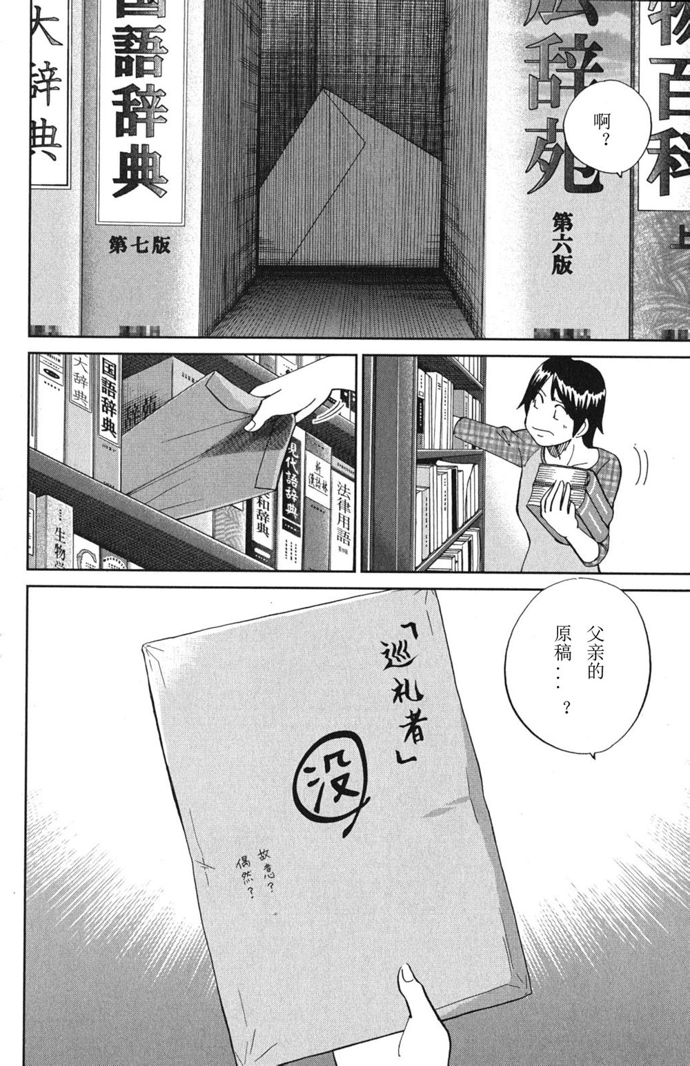 神通小侦探QED韩漫全集-第46卷无删减无遮挡章节图片 