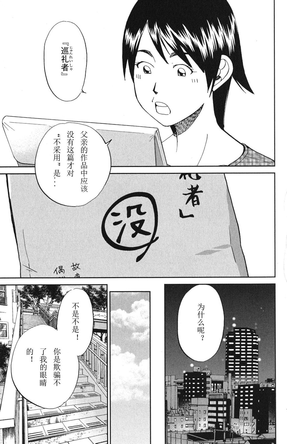 神通小侦探QED韩漫全集-第46卷无删减无遮挡章节图片 