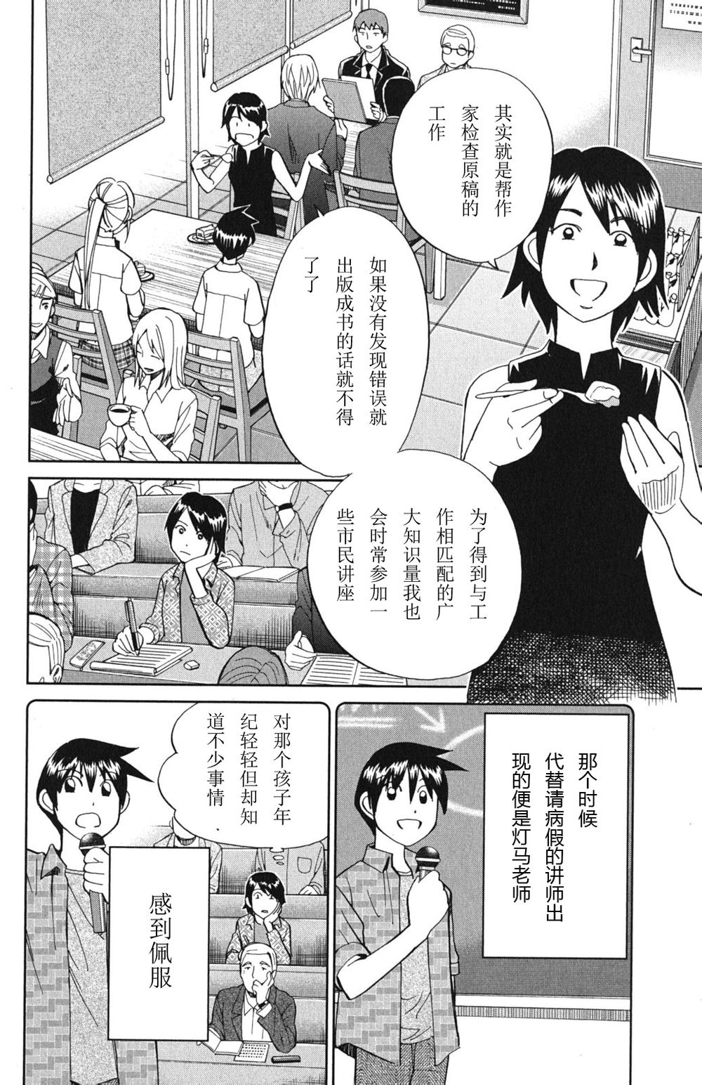 神通小侦探QED韩漫全集-第46卷无删减无遮挡章节图片 