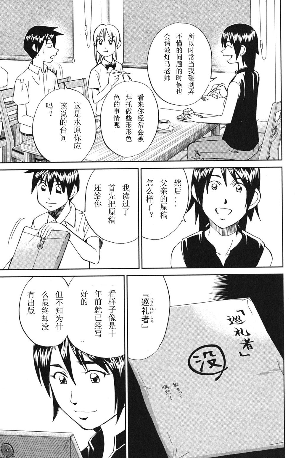 神通小侦探QED韩漫全集-第46卷无删减无遮挡章节图片 