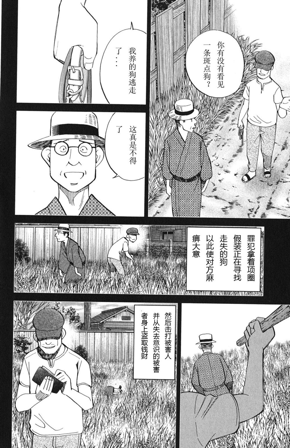 神通小侦探QED韩漫全集-第46卷无删减无遮挡章节图片 
