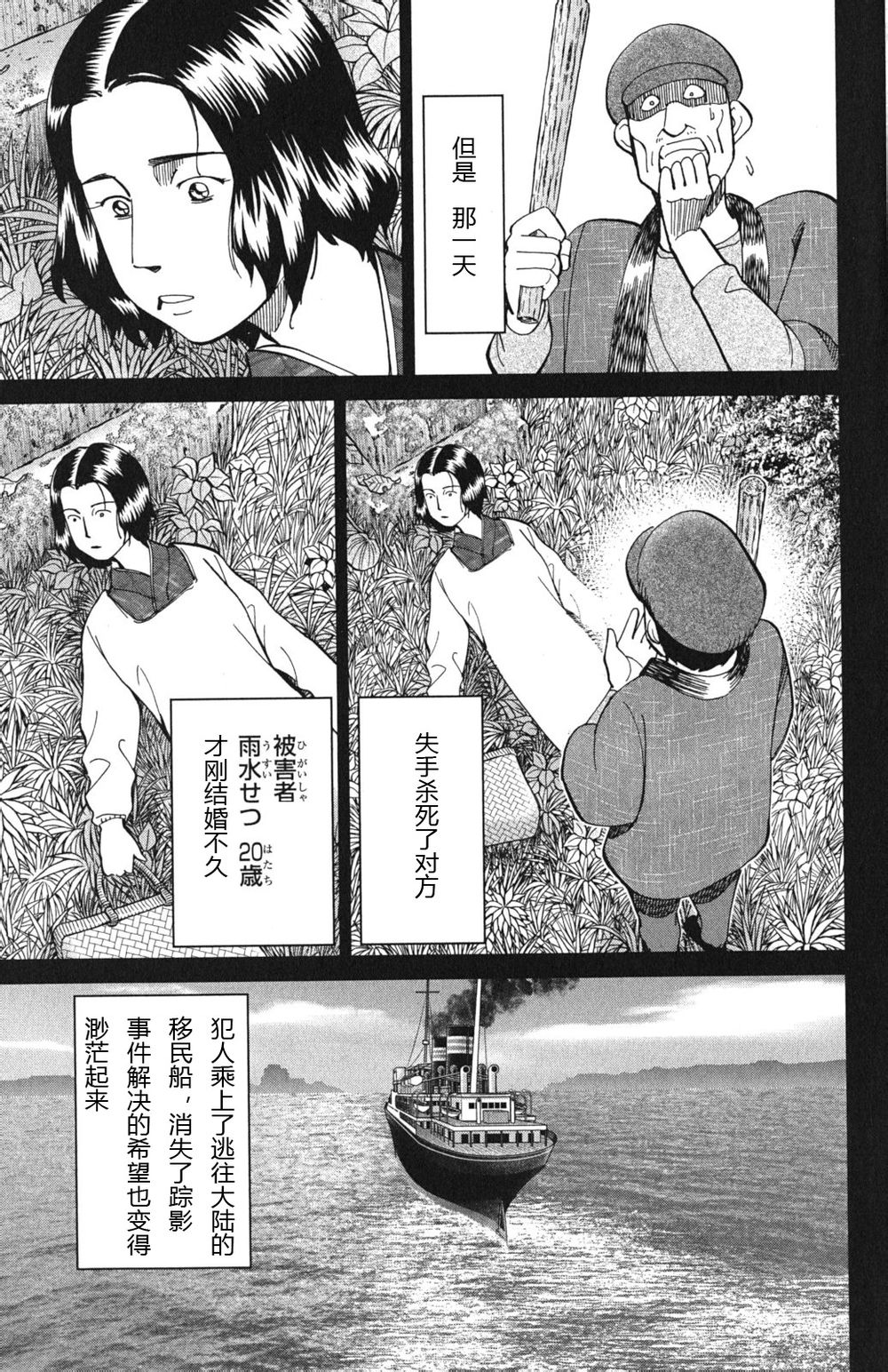 神通小侦探QED韩漫全集-第46卷无删减无遮挡章节图片 