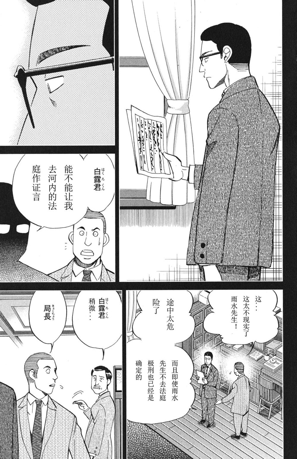 神通小侦探QED韩漫全集-第46卷无删减无遮挡章节图片 
