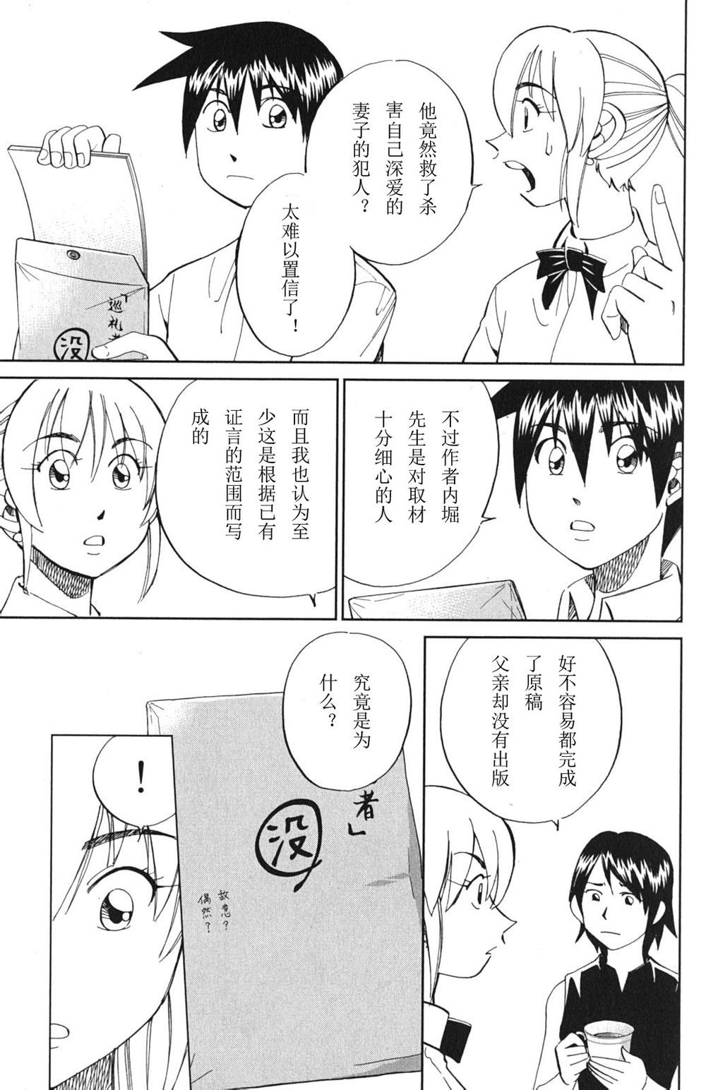 神通小侦探QED韩漫全集-第46卷无删减无遮挡章节图片 