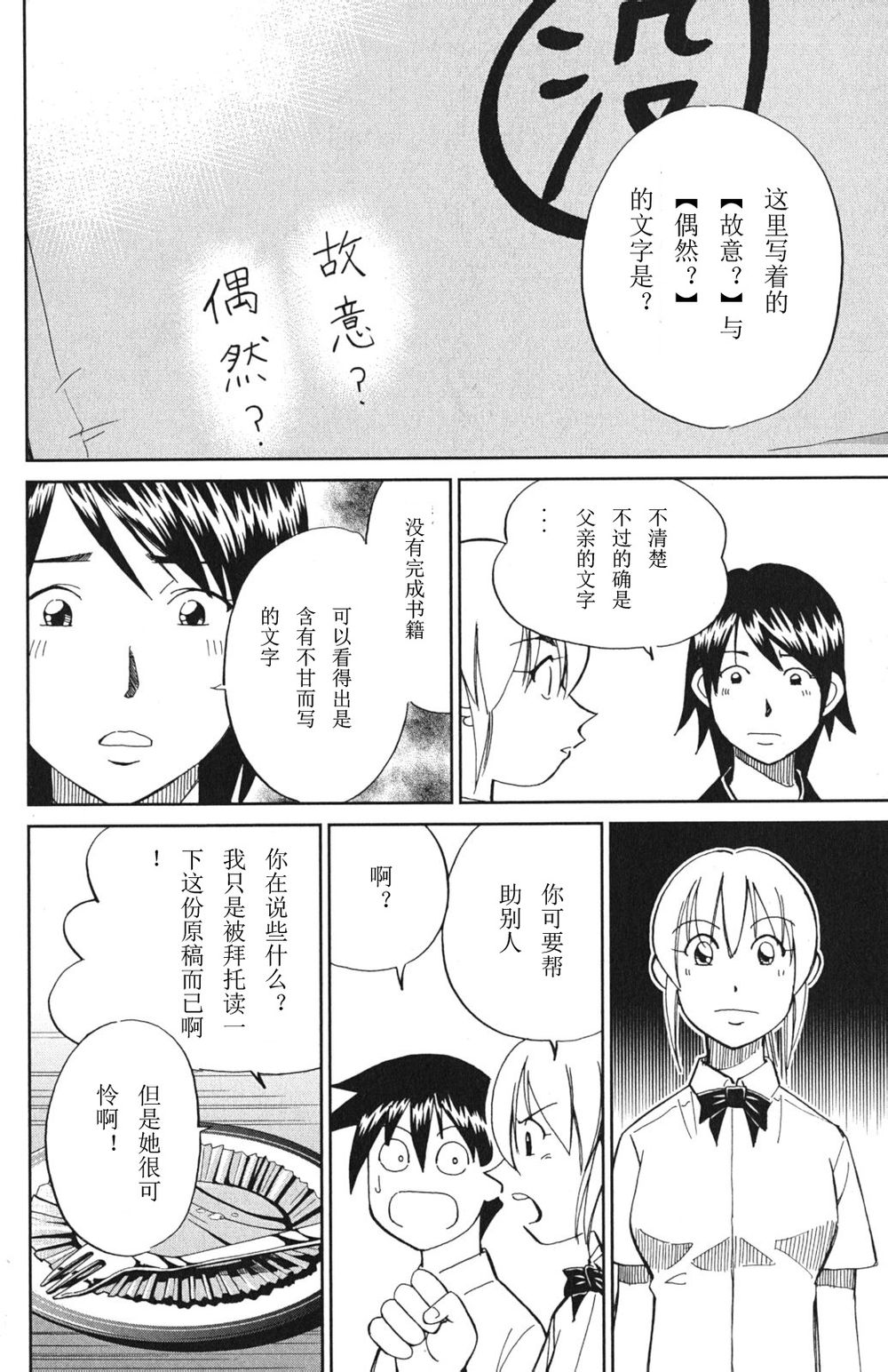 神通小侦探QED韩漫全集-第46卷无删减无遮挡章节图片 
