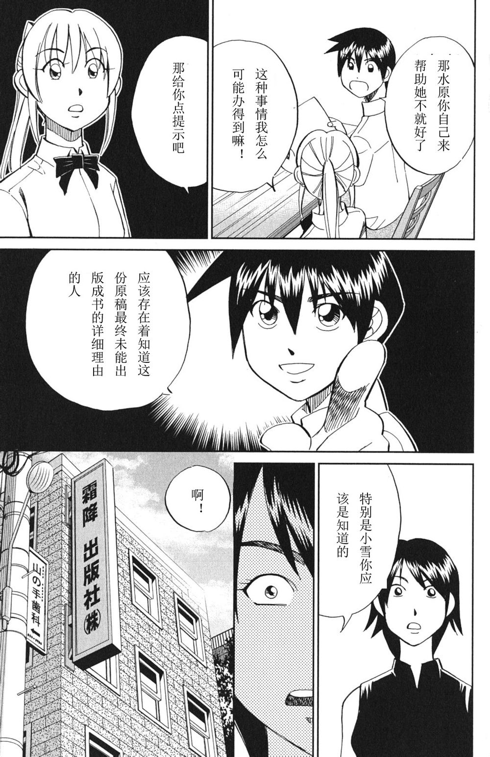 神通小侦探QED韩漫全集-第46卷无删减无遮挡章节图片 