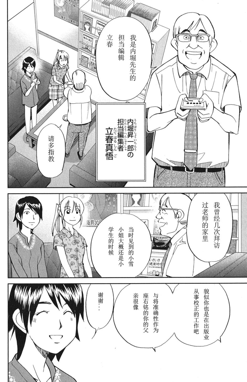 神通小侦探QED韩漫全集-第46卷无删减无遮挡章节图片 