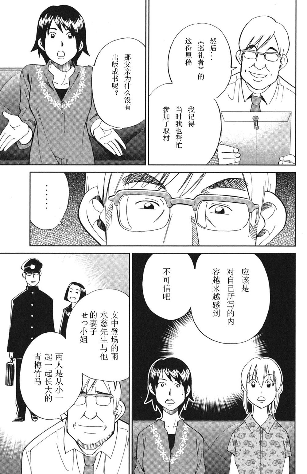 神通小侦探QED韩漫全集-第46卷无删减无遮挡章节图片 