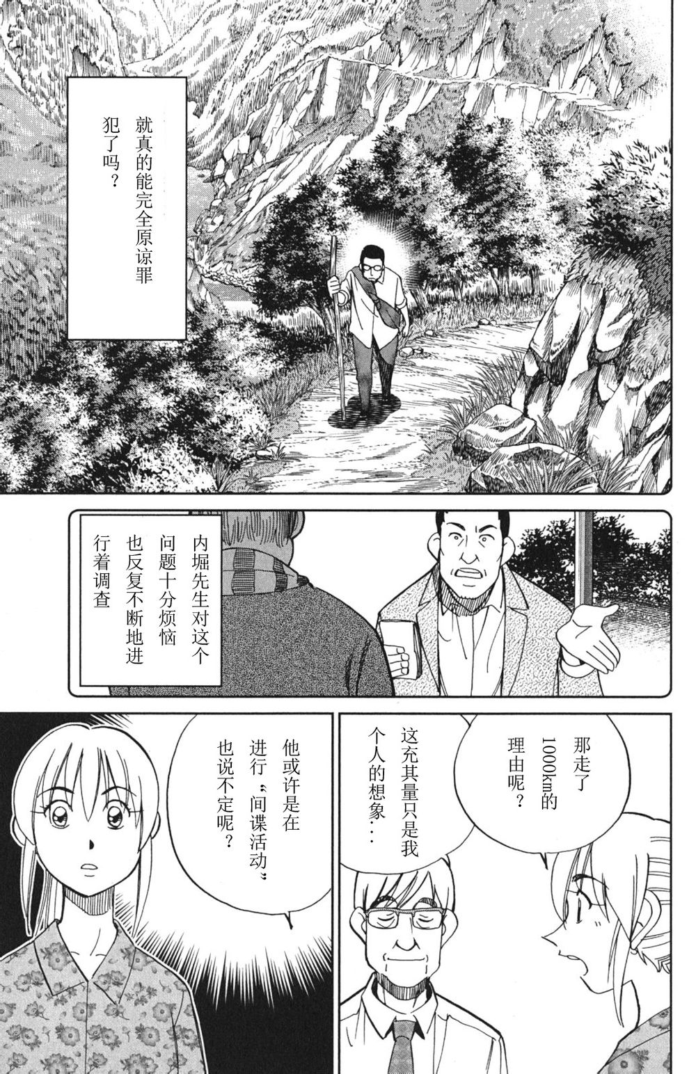 神通小侦探QED韩漫全集-第46卷无删减无遮挡章节图片 