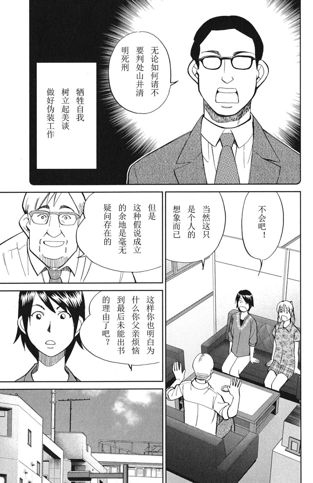 神通小侦探QED韩漫全集-第46卷无删减无遮挡章节图片 
