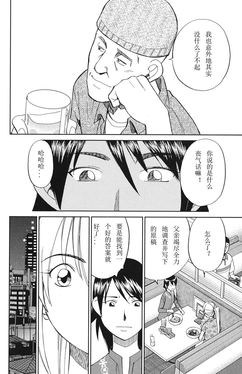 神通小侦探QED韩漫全集-第46卷无删减无遮挡章节图片 