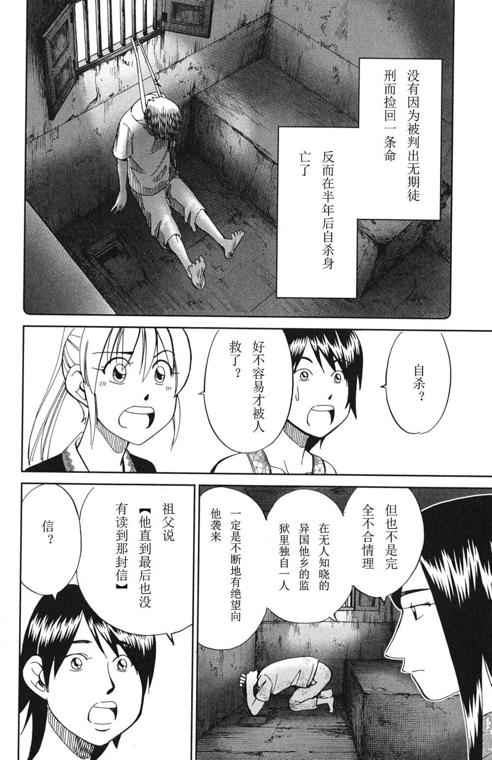 神通小侦探QED韩漫全集-第46卷无删减无遮挡章节图片 
