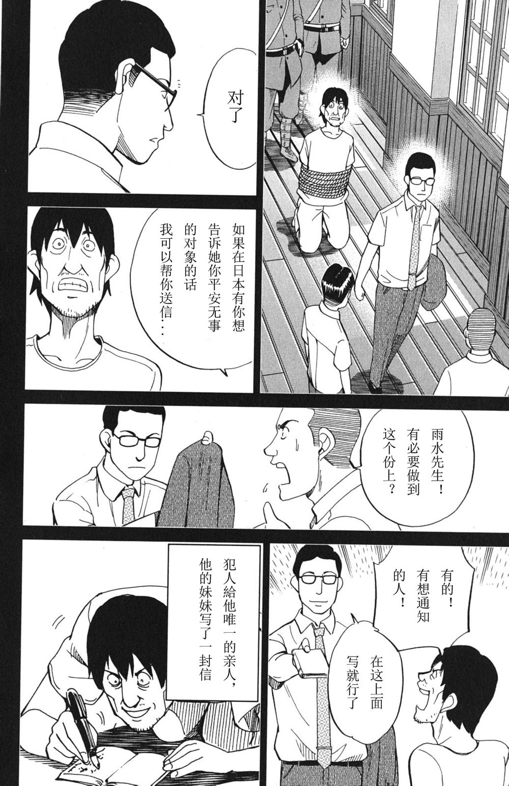 神通小侦探QED韩漫全集-第46卷无删减无遮挡章节图片 