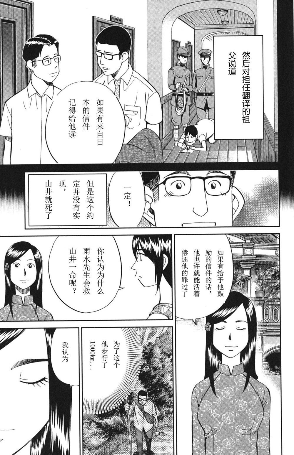 神通小侦探QED韩漫全集-第46卷无删减无遮挡章节图片 