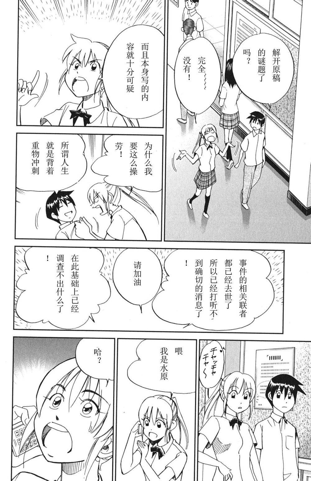 神通小侦探QED韩漫全集-第46卷无删减无遮挡章节图片 