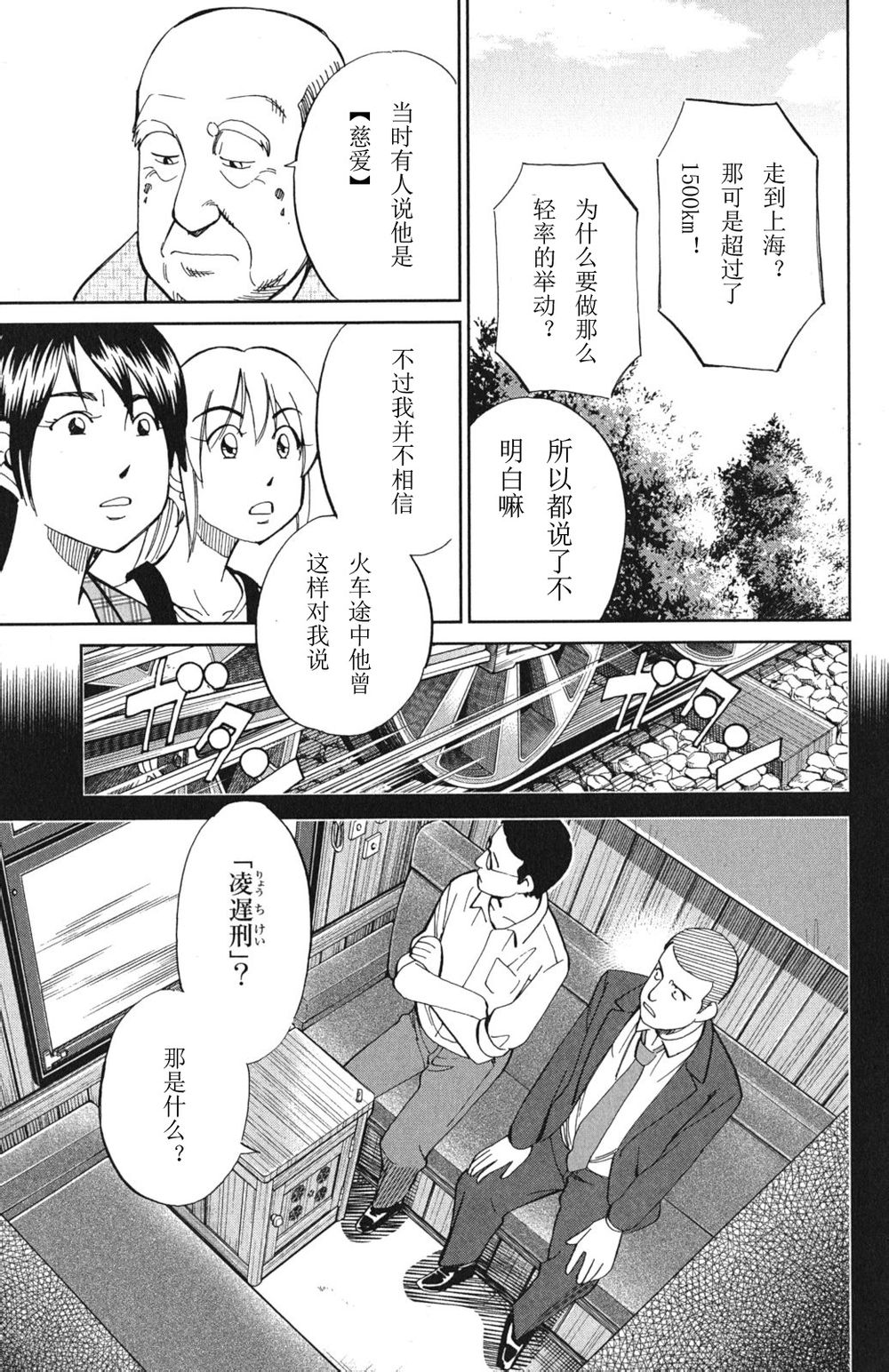 神通小侦探QED韩漫全集-第46卷无删减无遮挡章节图片 