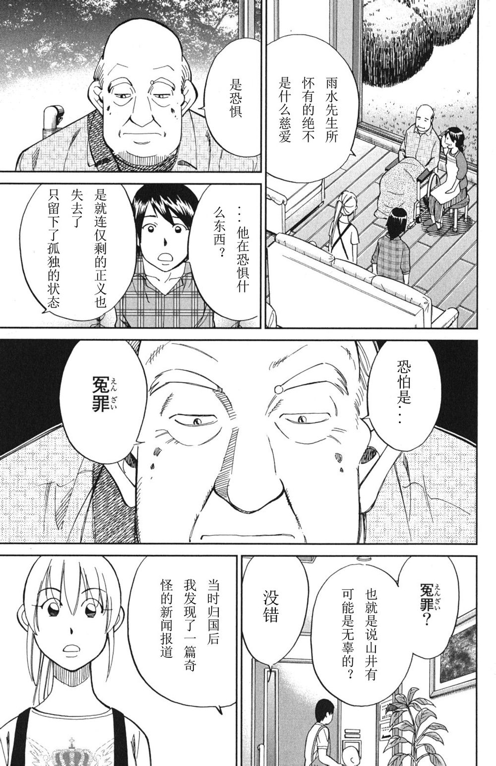 神通小侦探QED韩漫全集-第46卷无删减无遮挡章节图片 