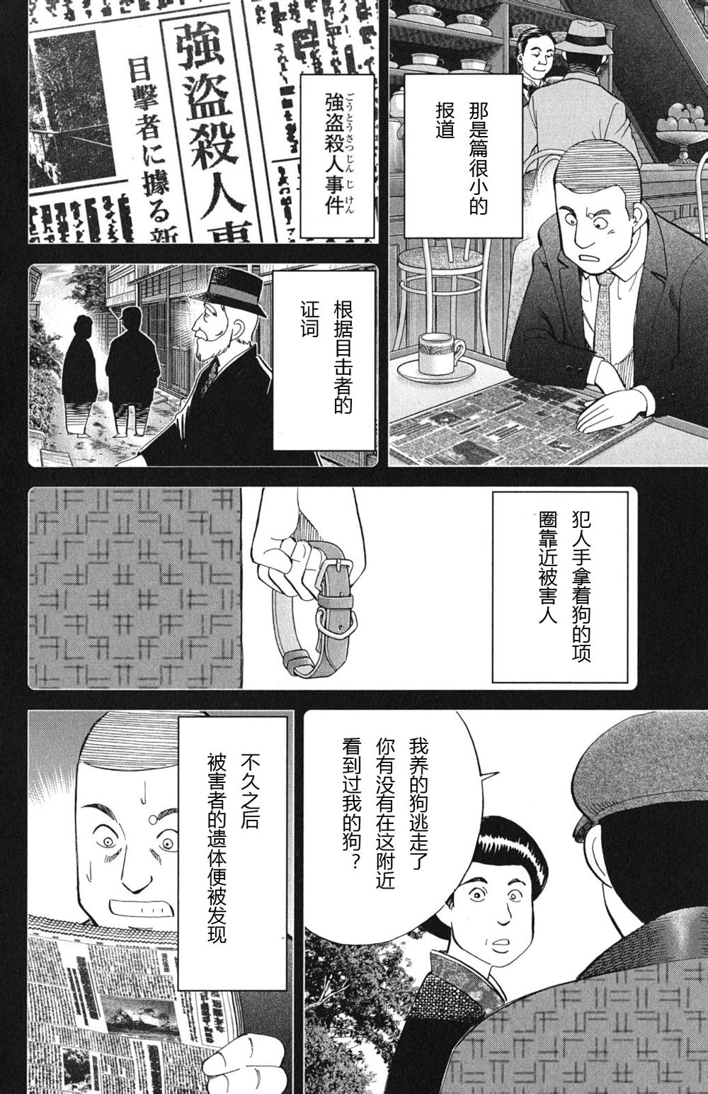 神通小侦探QED韩漫全集-第46卷无删减无遮挡章节图片 