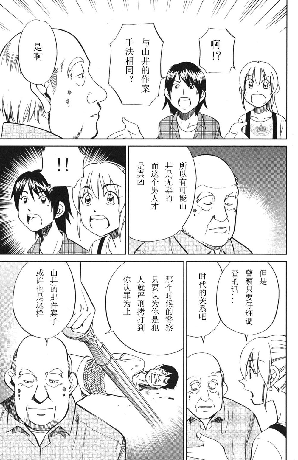 神通小侦探QED韩漫全集-第46卷无删减无遮挡章节图片 
