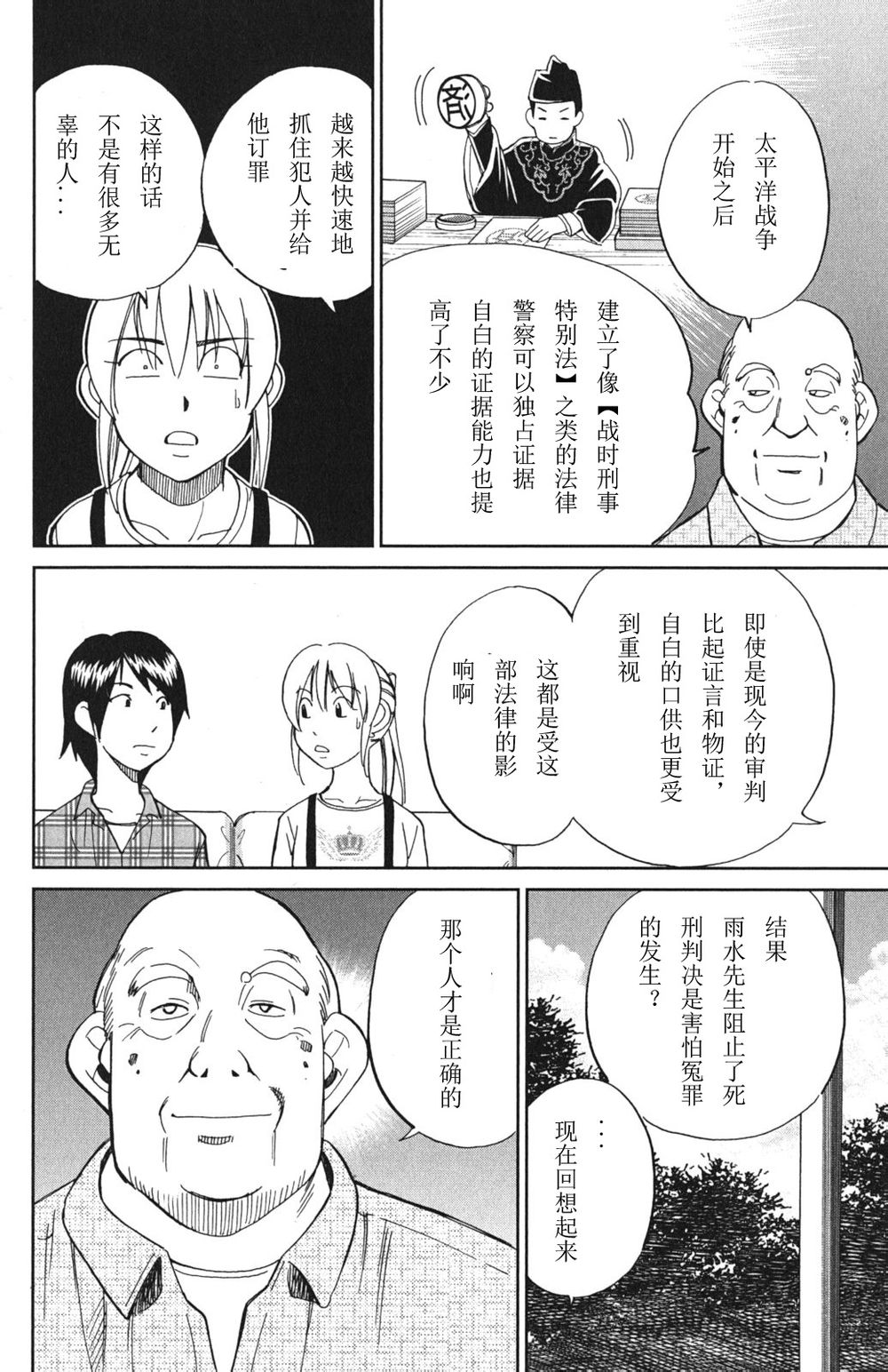 神通小侦探QED韩漫全集-第46卷无删减无遮挡章节图片 