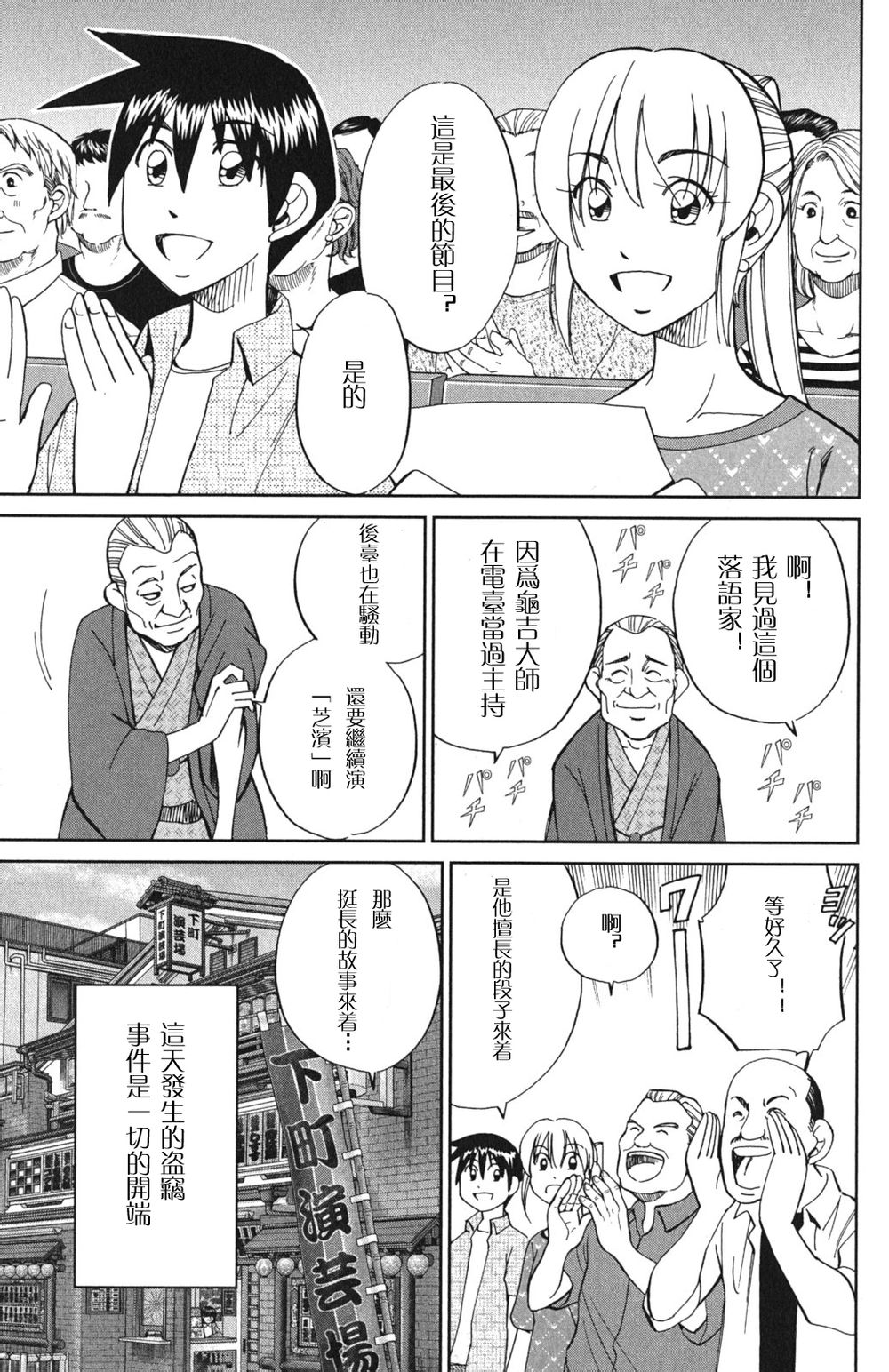 神通小侦探QED韩漫全集-第46卷无删减无遮挡章节图片 
