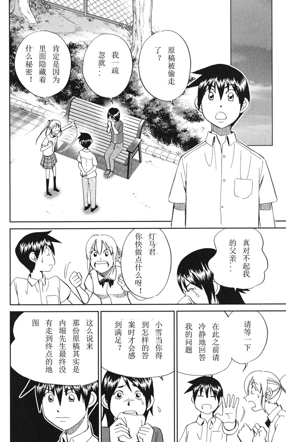 神通小侦探QED韩漫全集-第46卷无删减无遮挡章节图片 