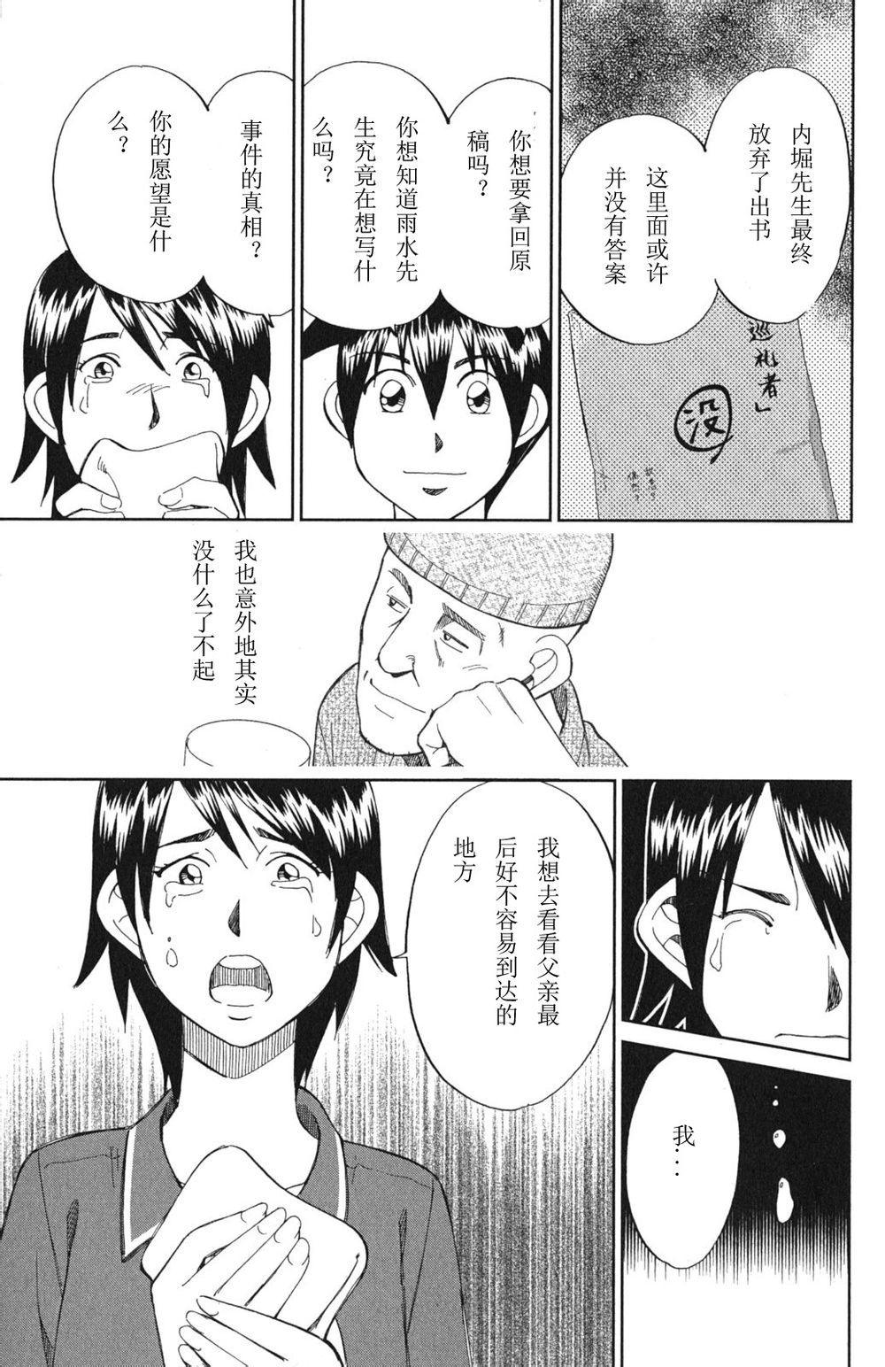 神通小侦探QED韩漫全集-第46卷无删减无遮挡章节图片 