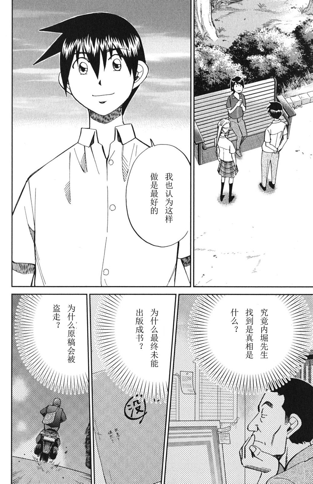 神通小侦探QED韩漫全集-第46卷无删减无遮挡章节图片 