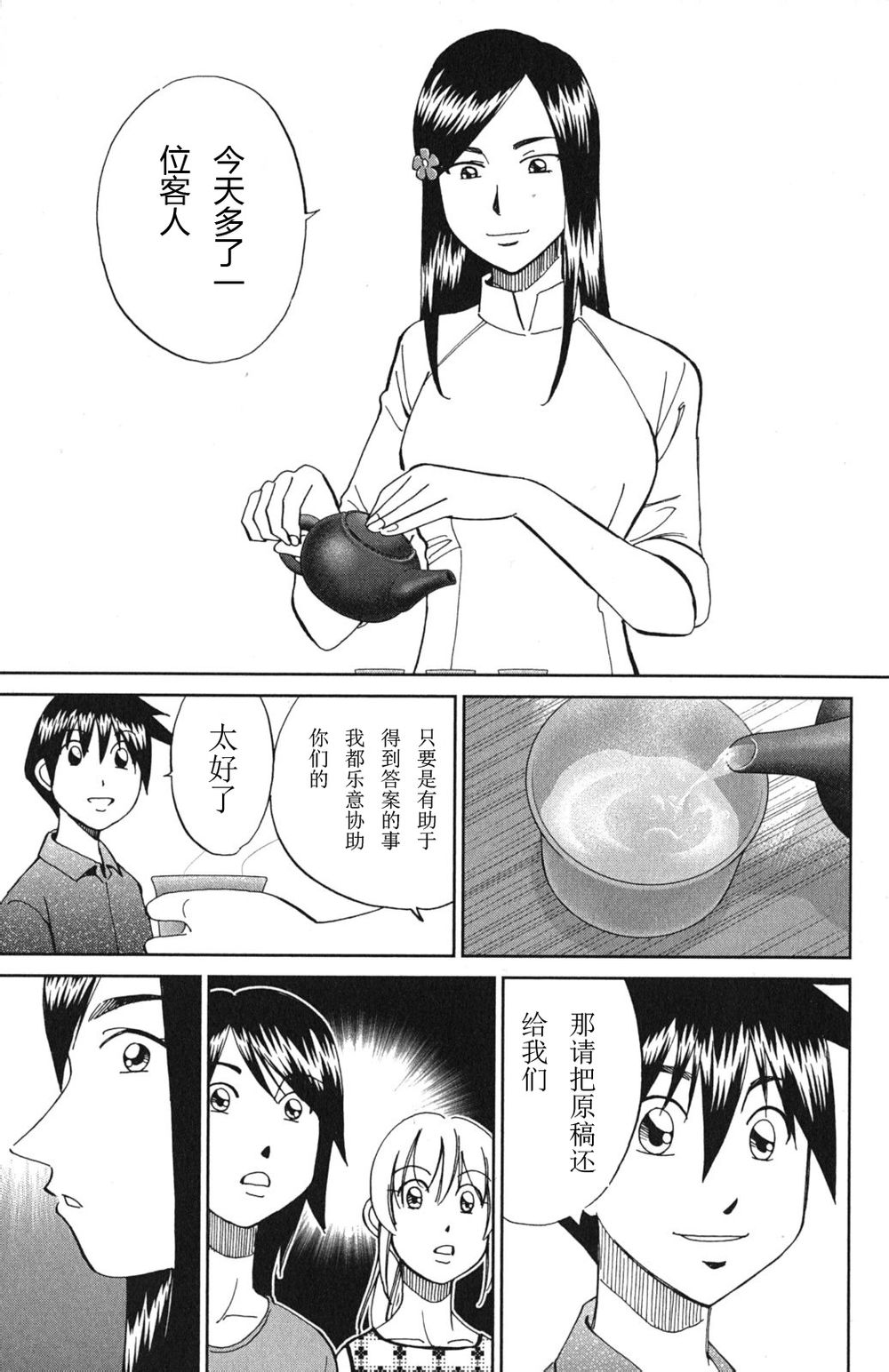 神通小侦探QED韩漫全集-第46卷无删减无遮挡章节图片 