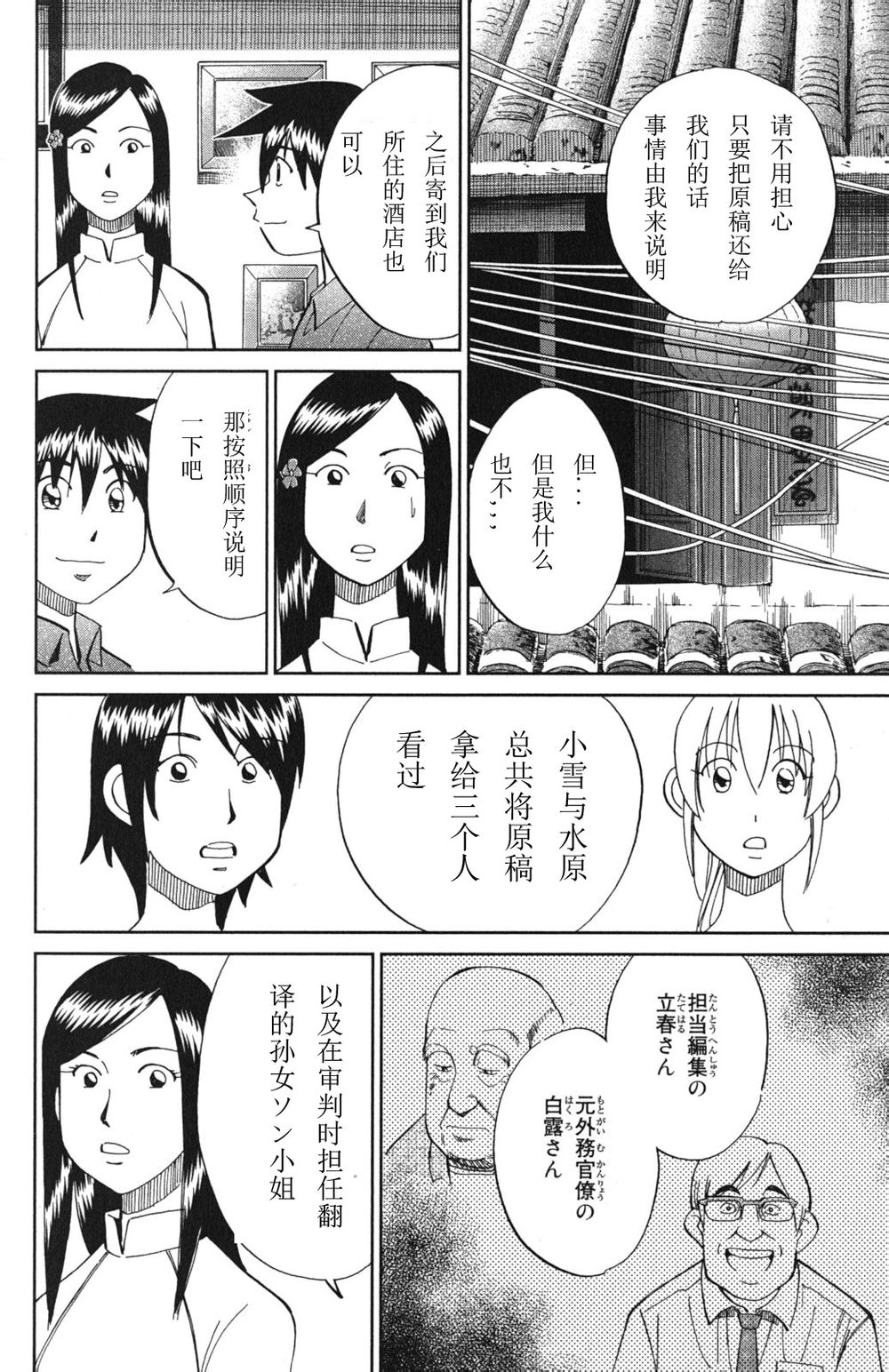神通小侦探QED韩漫全集-第46卷无删减无遮挡章节图片 