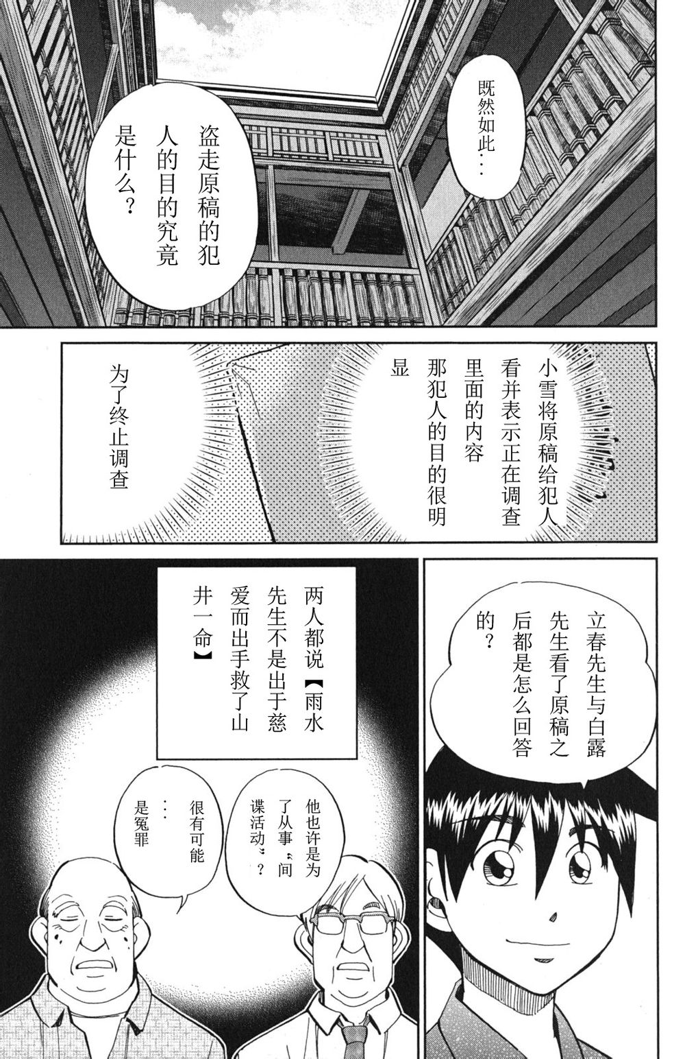 神通小侦探QED韩漫全集-第46卷无删减无遮挡章节图片 